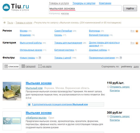 Поиск поставщиков компонентов для изготовления мыла на Tiu.ru