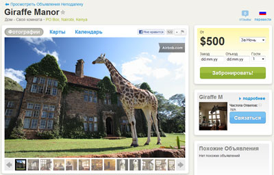 Африканская гостиница с жирафом256400