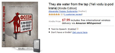 Ели воду из-под крана на Amazon Kindle Store