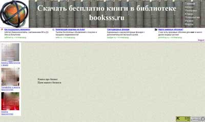 Страница сайта booksss.ru