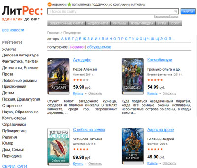 Litres.ru - интернет-магазин электронных книг