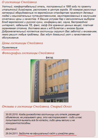 Информация о гостиницах на сайте otels.ru