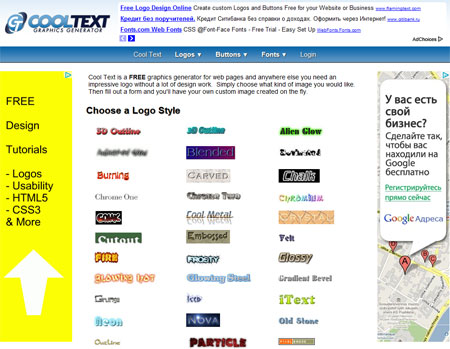 CoolText.com - бесплатный конструктор кнопок и логотипов