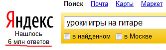 6 миллионов ответов на Яндексе